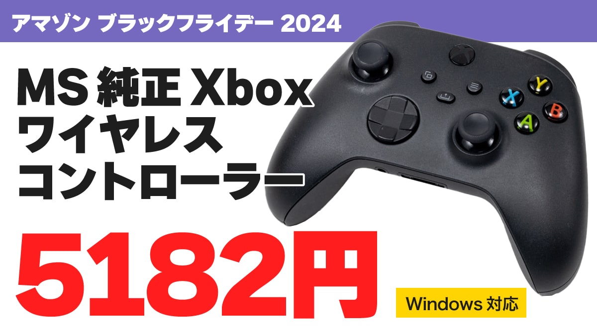 ブラックフライデー 2024 アマゾン Xbox ワイヤレス コントローラー