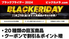 2024年Insta360年末年始セール開催中】Insta360が今年最後の