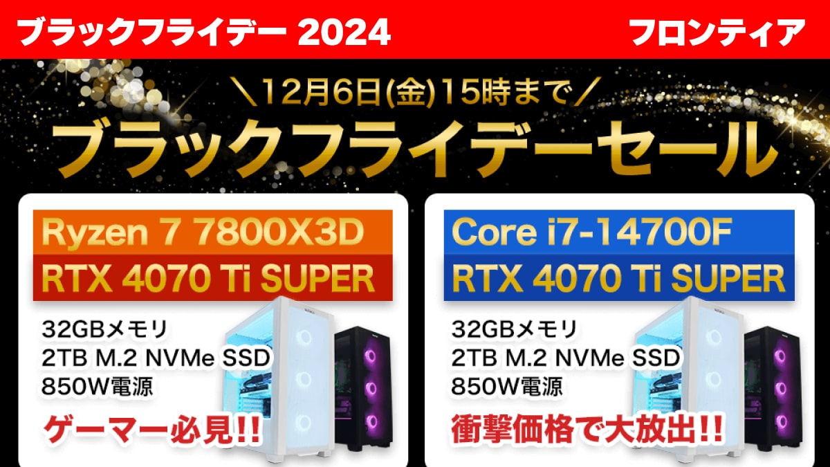 ブラックフライデー 2024 フロンティア