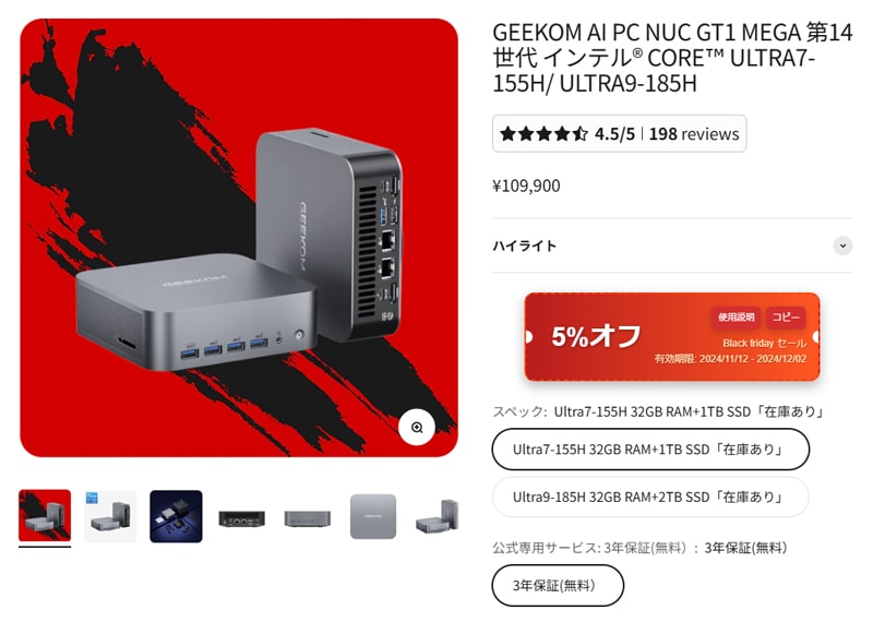 ブラックフライデー 2024 GEEKOM