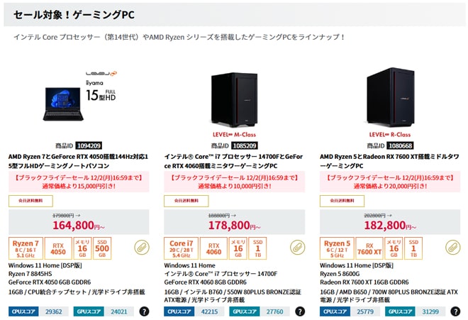 ブラックフライデー 2024 パソコン工房