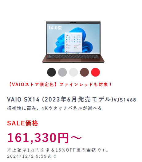 ブラックフライデー 2024 VAIO