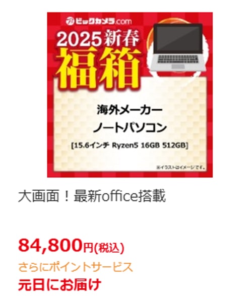 パソコン福袋2025 ビックカメラ