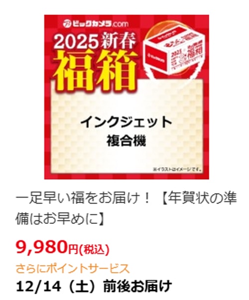 パソコン福袋2025 ビックカメラ