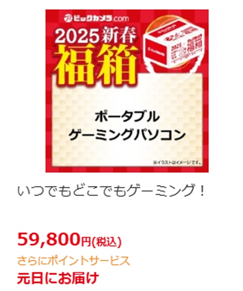 パソコン福袋2025 ビックカメラ