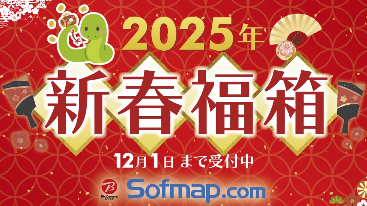 2025 福袋 ソフマップ