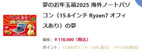 2025 福袋 ヨドバシ・ドット・コム