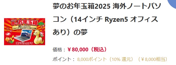 2025 福袋 ヨドバシ・ドット・コム