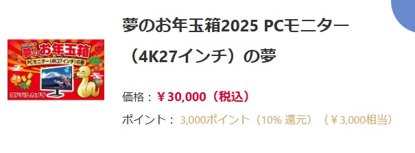 2025 福袋 ヨドバシ・ドット・コム