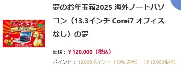 2025 福袋 ヨドバシ・ドット・コム