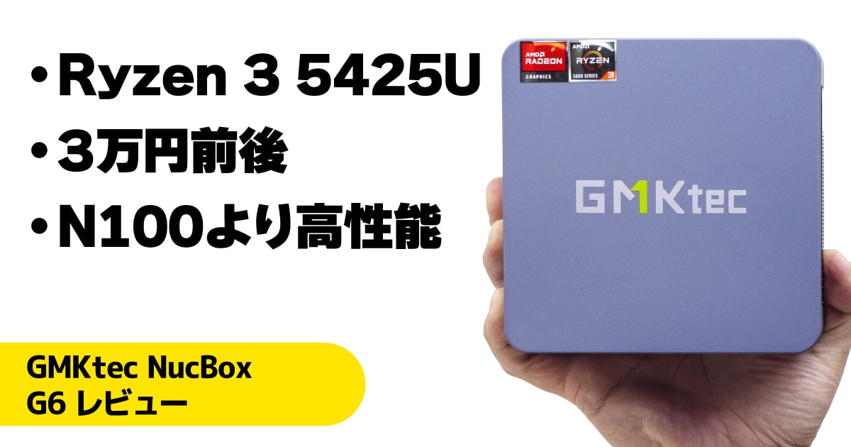 GMKtec NucBox G6