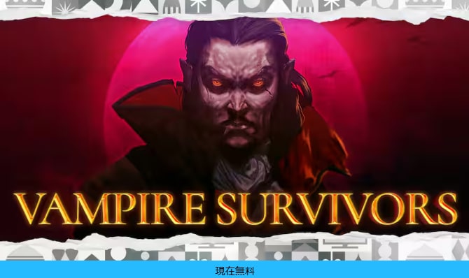 EPIC Games 無料ゲーム