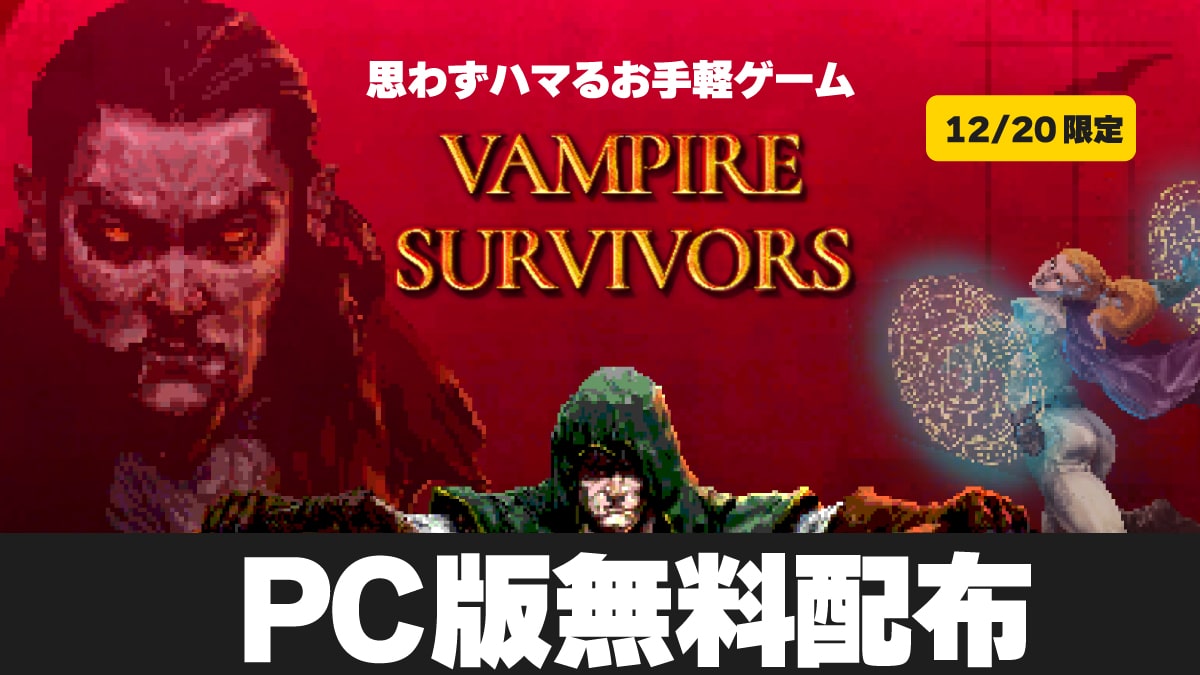 EPIC Games 無料ゲーム