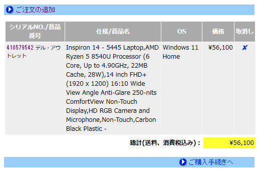 20241213 デル アウトレット