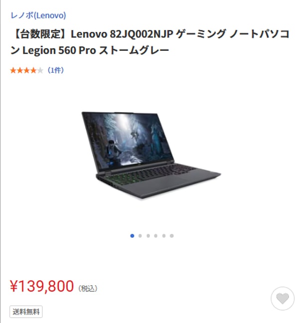 20241213 ヤマダウェブコム ゲーミングノートPCセール