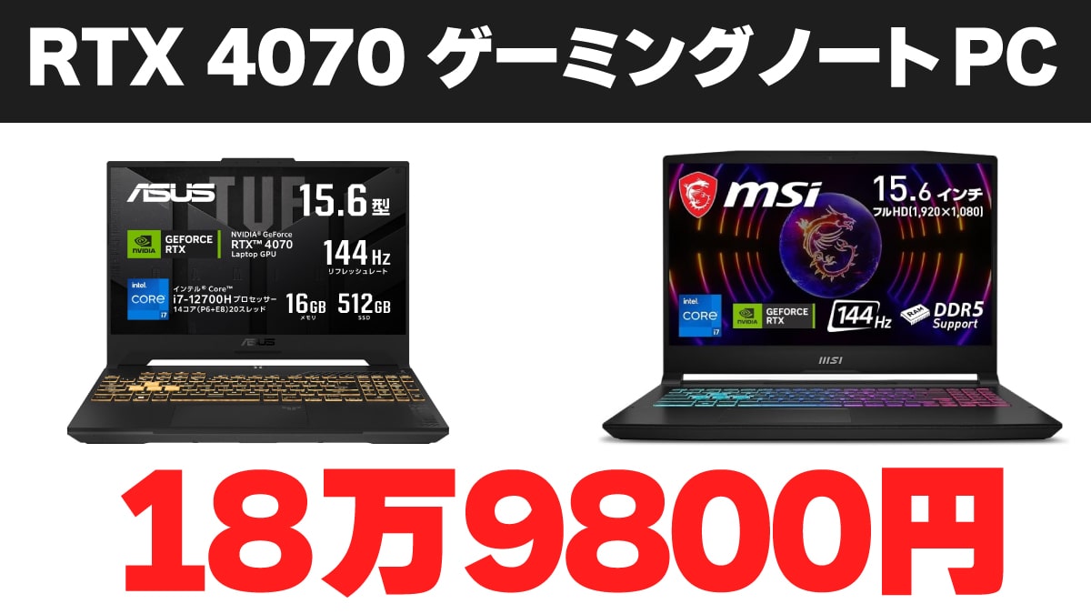 20241219 RTX 4070ゲーミングノートPC　セール