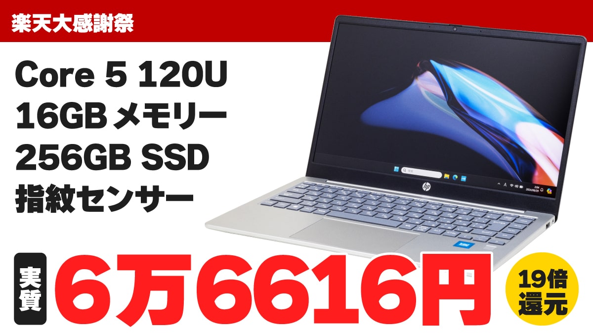 20241221 楽天大感謝祭 HP Core i5ノートPC　セール