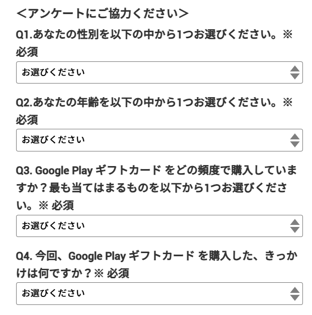 Google Play ギフトコード キャンペーン