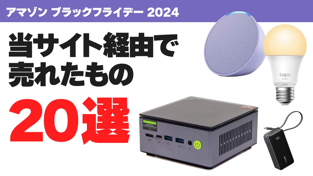 ブラックフライデー 2024 アマゾン