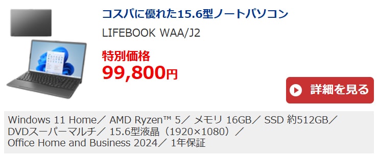 2025 パソコン福袋 富士通クライアントコンピューティング