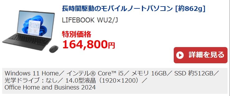 2025 パソコン福袋 富士通クライアントコンピューティング