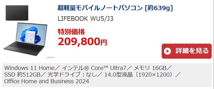 2025 パソコン福袋 富士通クライアントコンピューティング