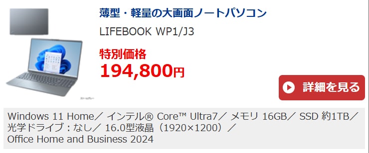 2025 パソコン福袋 富士通クライアントコンピューティング