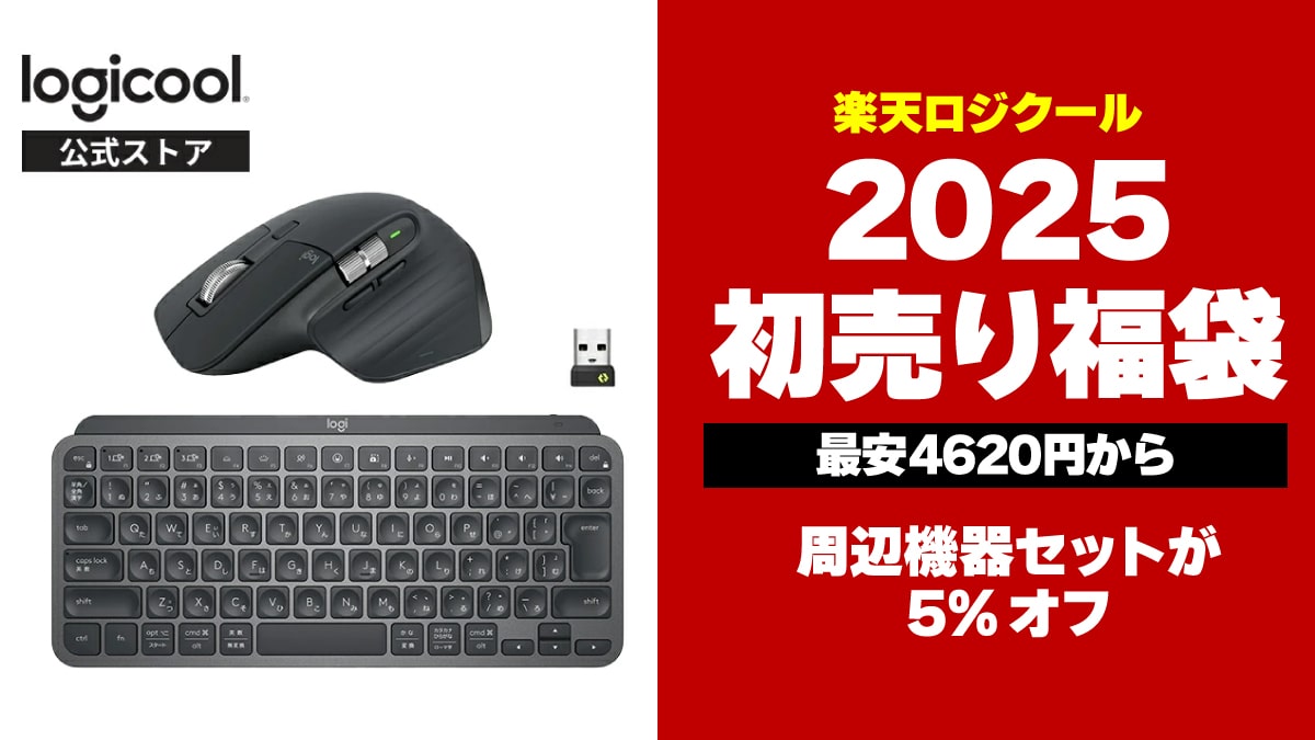 福袋 2025 楽天ロジクール