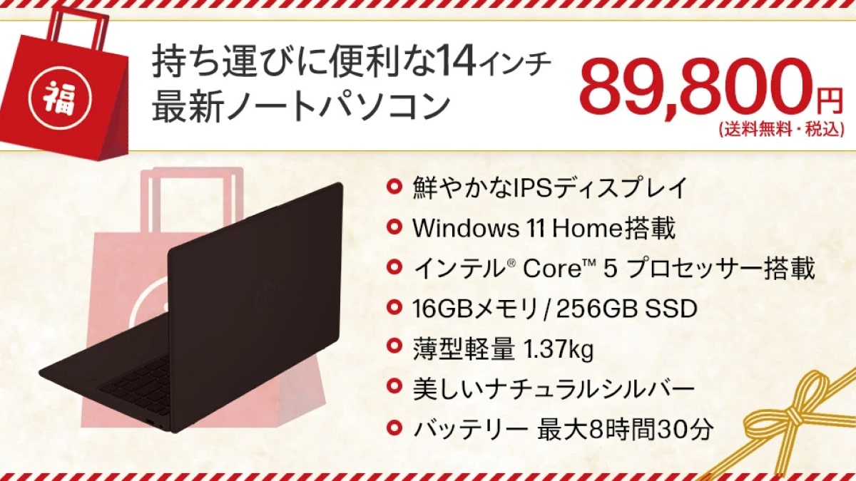 パソコン福袋 2025 楽天 HP