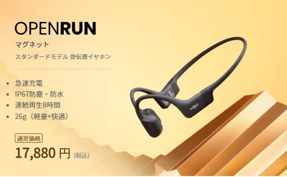 2025 福袋 Shokz