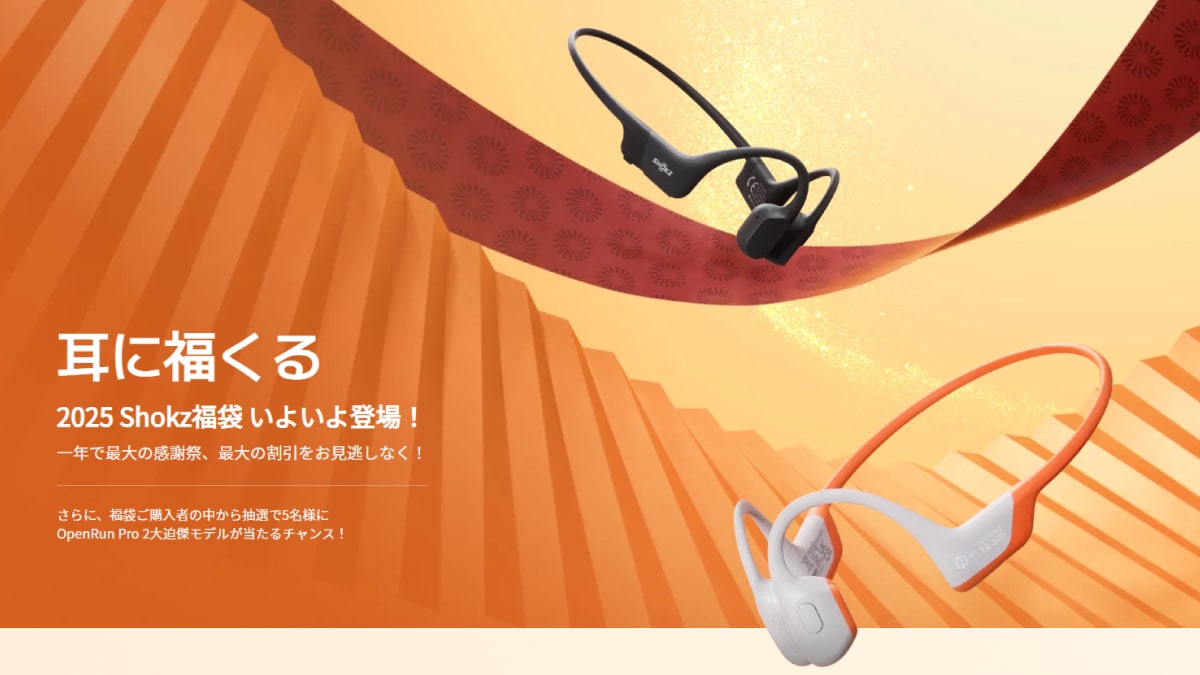 2025 福袋 Shokz