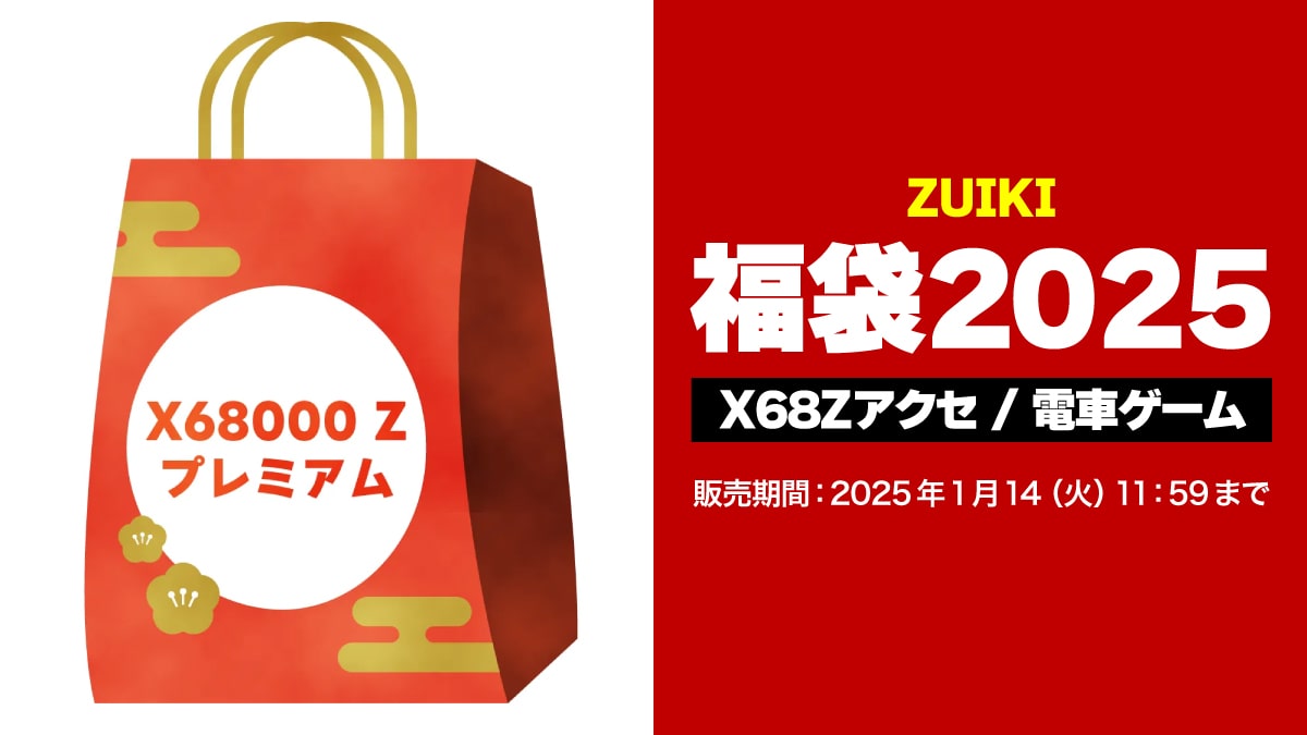 パソコン福袋 2025 ZUIKI