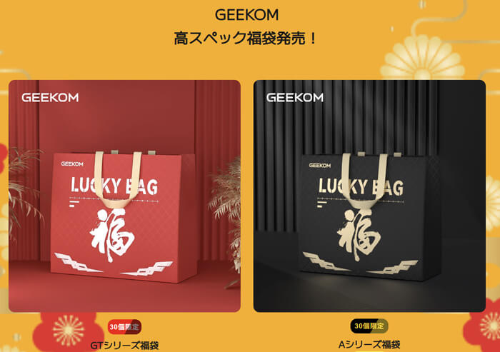 パソコン福袋 2026 GEEKOM