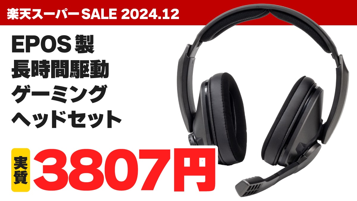 2024年12月 楽天スーパーSALE EPOS