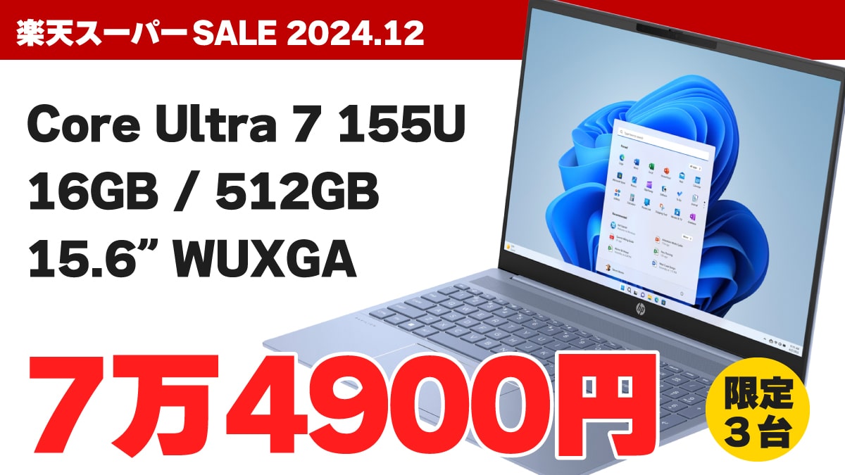 楽天スーパーSALE 2024年12月 HP