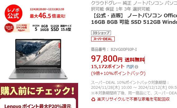 2024年12月 楽天スーパーSALE IdeaPad Slim 170