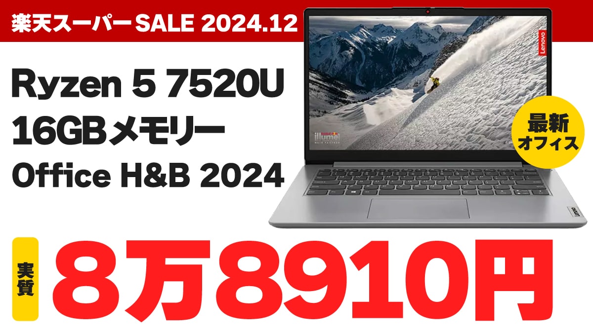 2024年12月 楽天スーパーSALE IdeaPad Slim 170