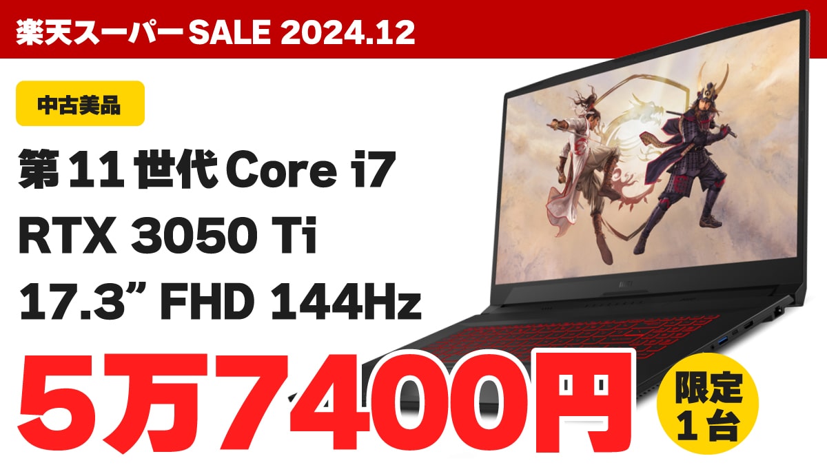 楽天スーパーSALE 2024年12月 MSI