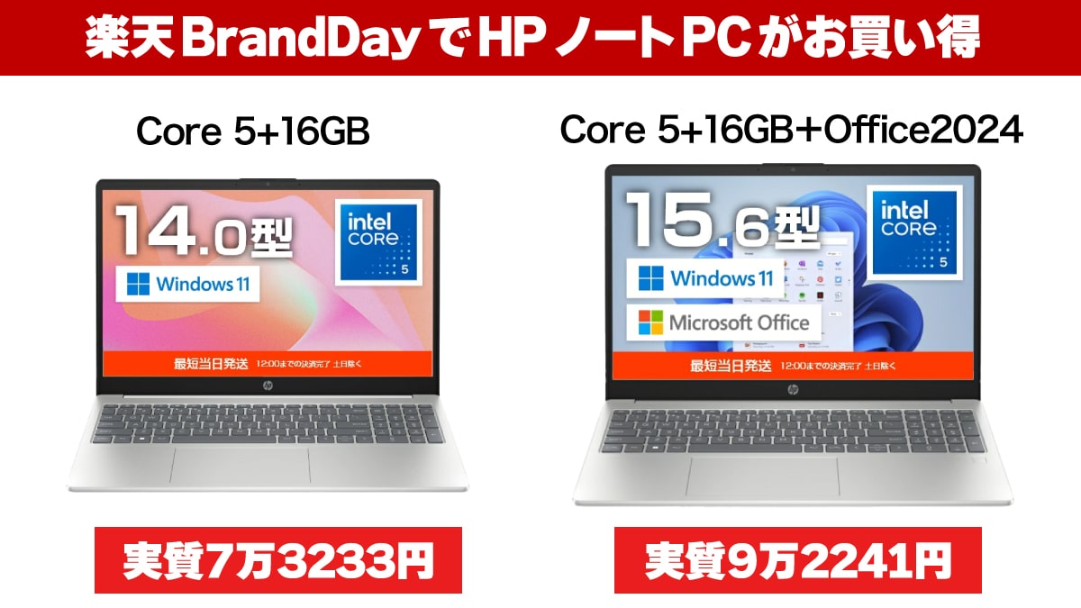 20250119 楽天BrandDay HPノートPC セール