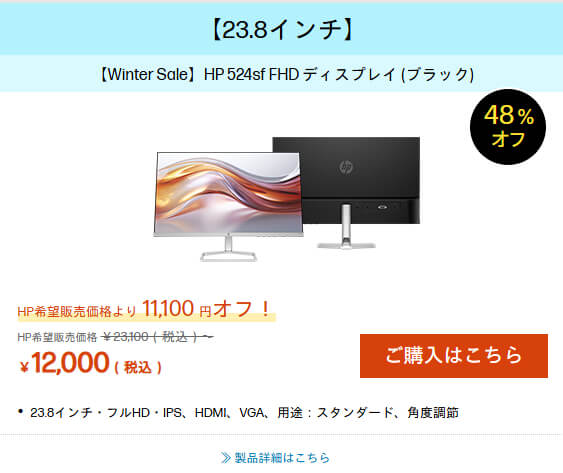 HP 202501 Winter Sale