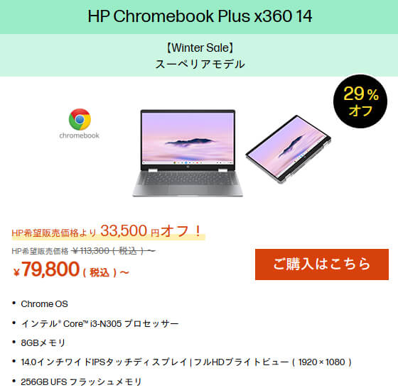 HP 202501 Winter Sale