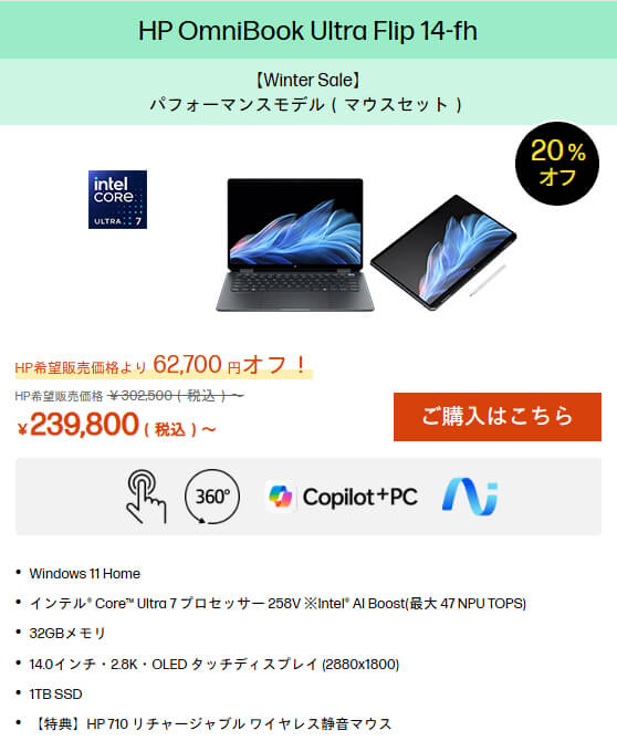 HP 202501 Winter Sale