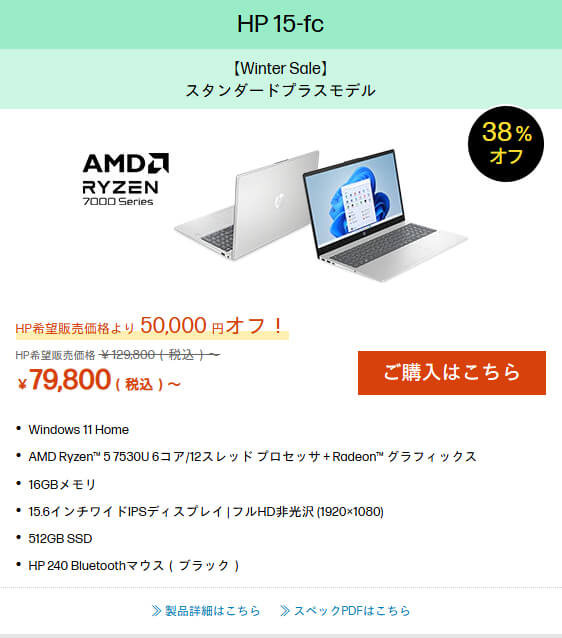 HP 202501 Winter Sale