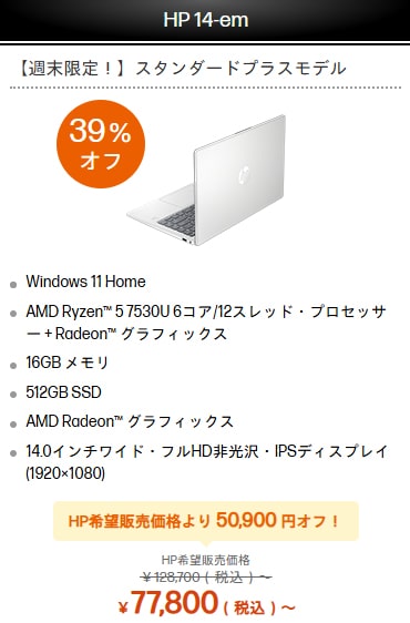 HP 週末限定タイムセール 20251024