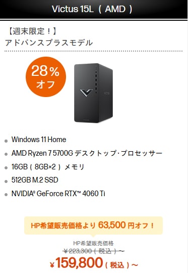 HP 週末限定タイムセール 20251031