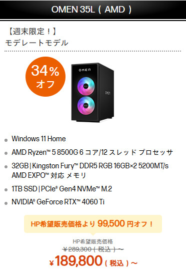 HP 週末限定タイムセール 20251031