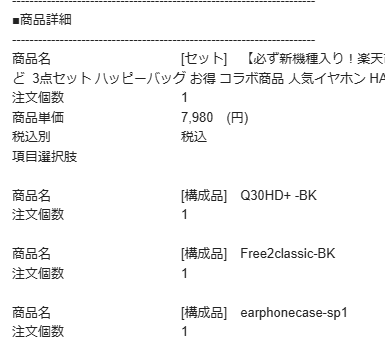 SOUNDPEATS 福袋 2025 ネタバレ