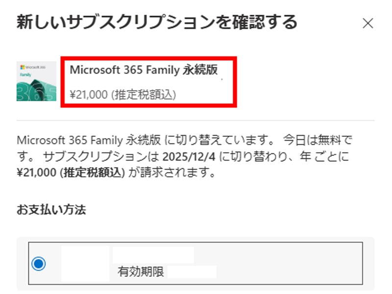 Microsoft 365 クラシックプラン