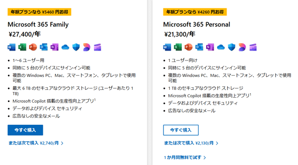 Microsoft 365 クラシックプラン