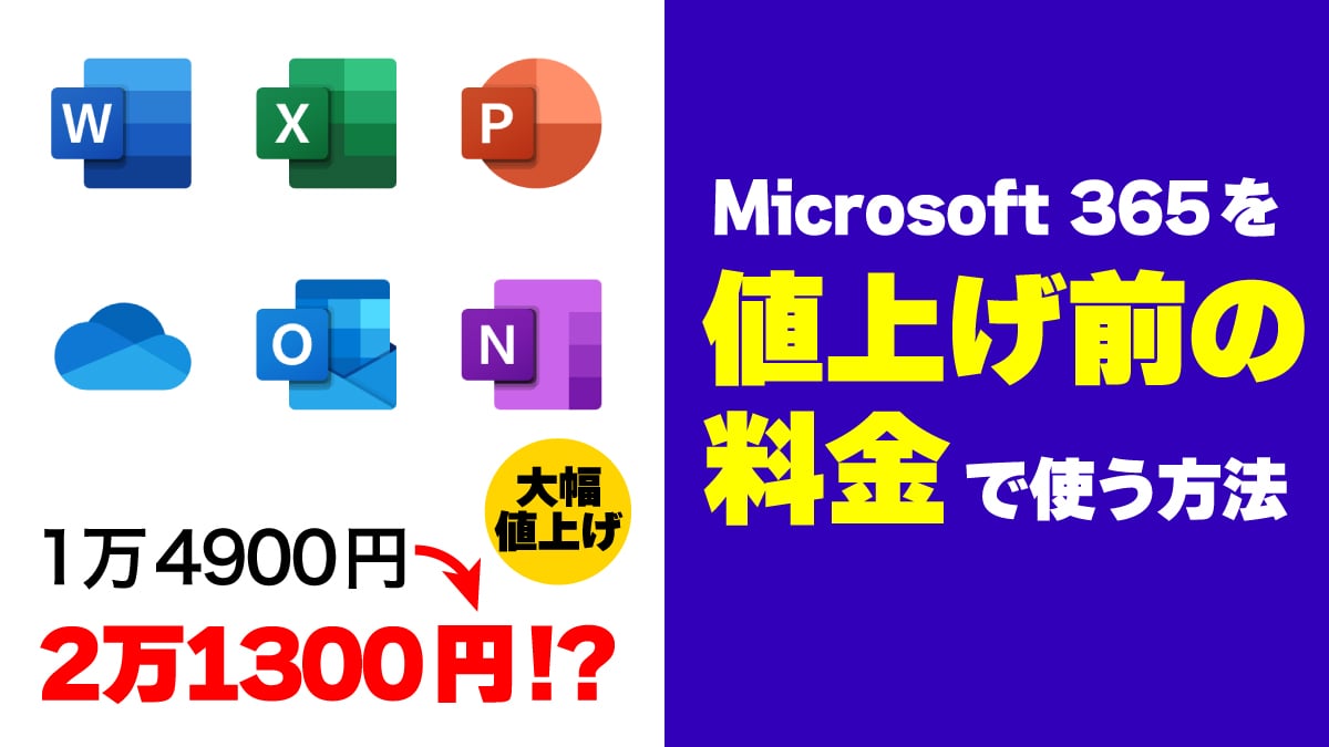 Microsoft 365 Personalとファミリー クラシック プランへの切り替え